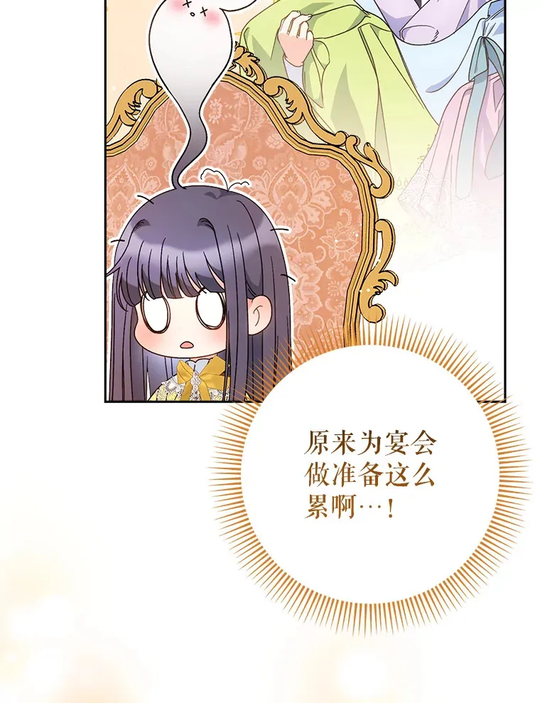 24.准备赴宴 第110页