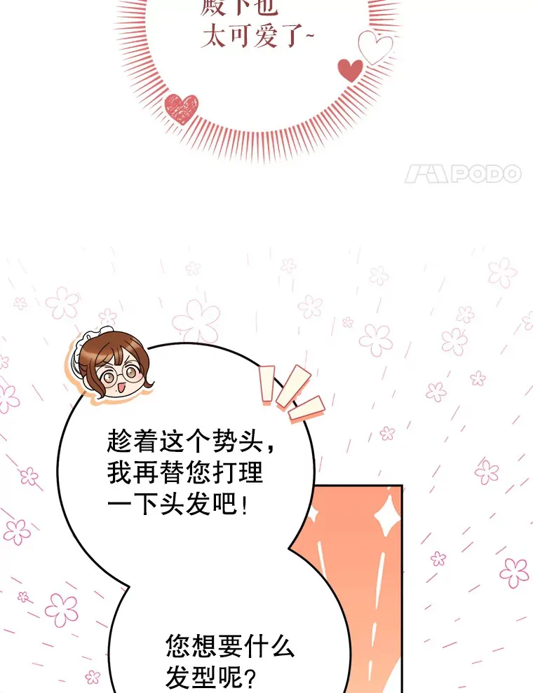 24.准备赴宴 第115页