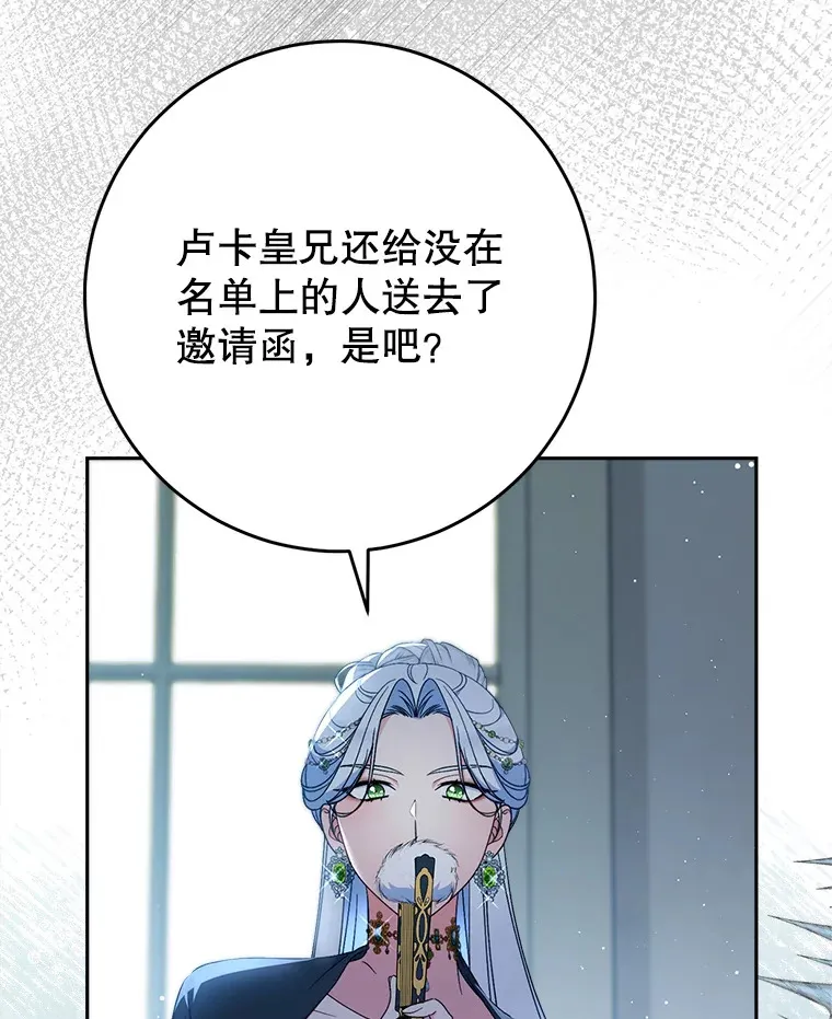 24.准备赴宴 第131页