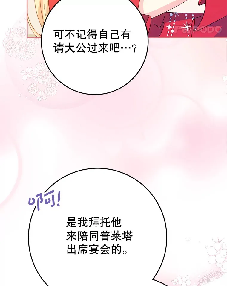 25.出席宴会 第47页