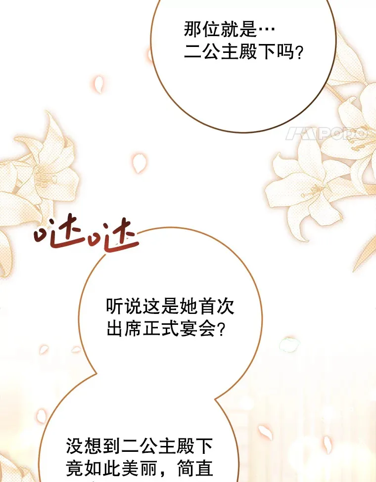 25.出席宴会 第84页