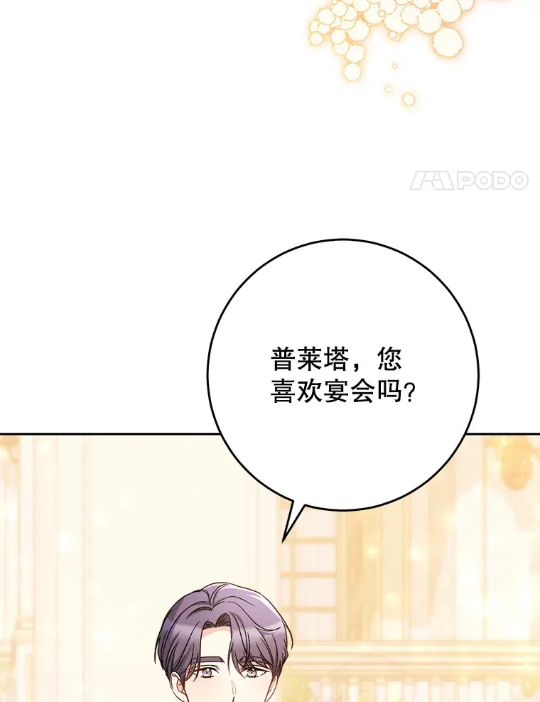 26.薇薇安的诡计 第4页