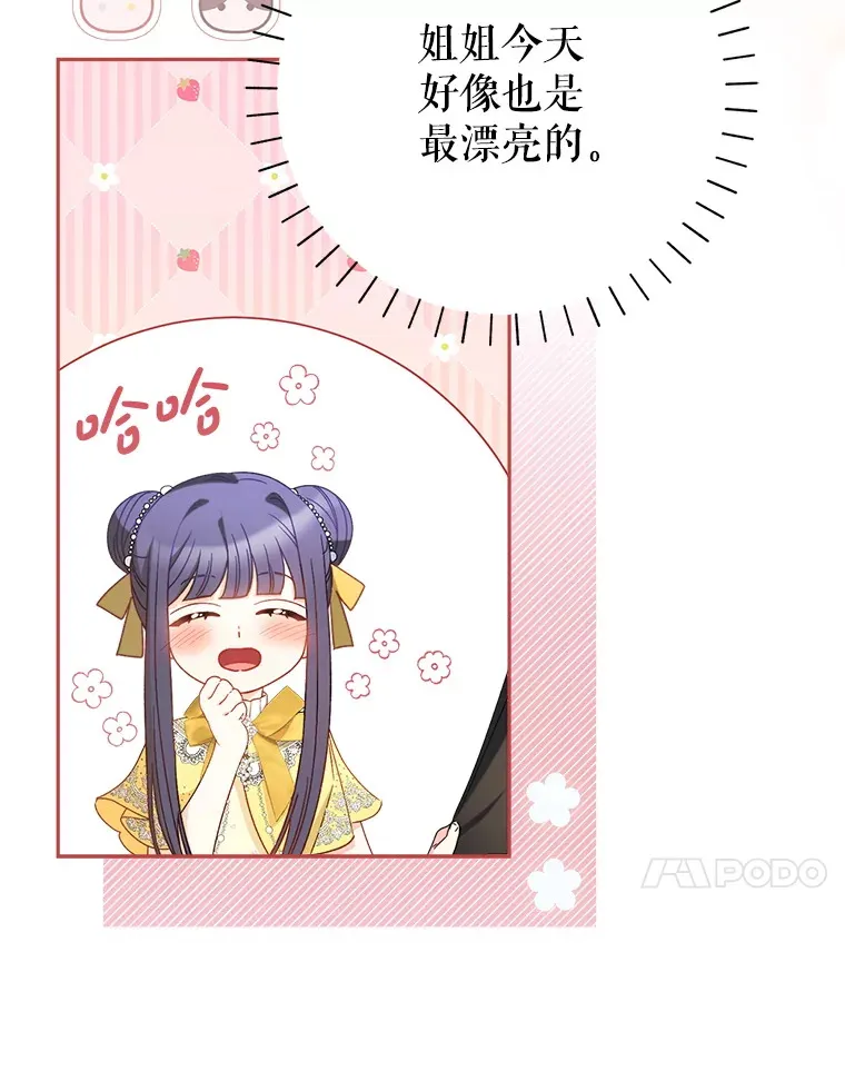 26.薇薇安的诡计 第20页