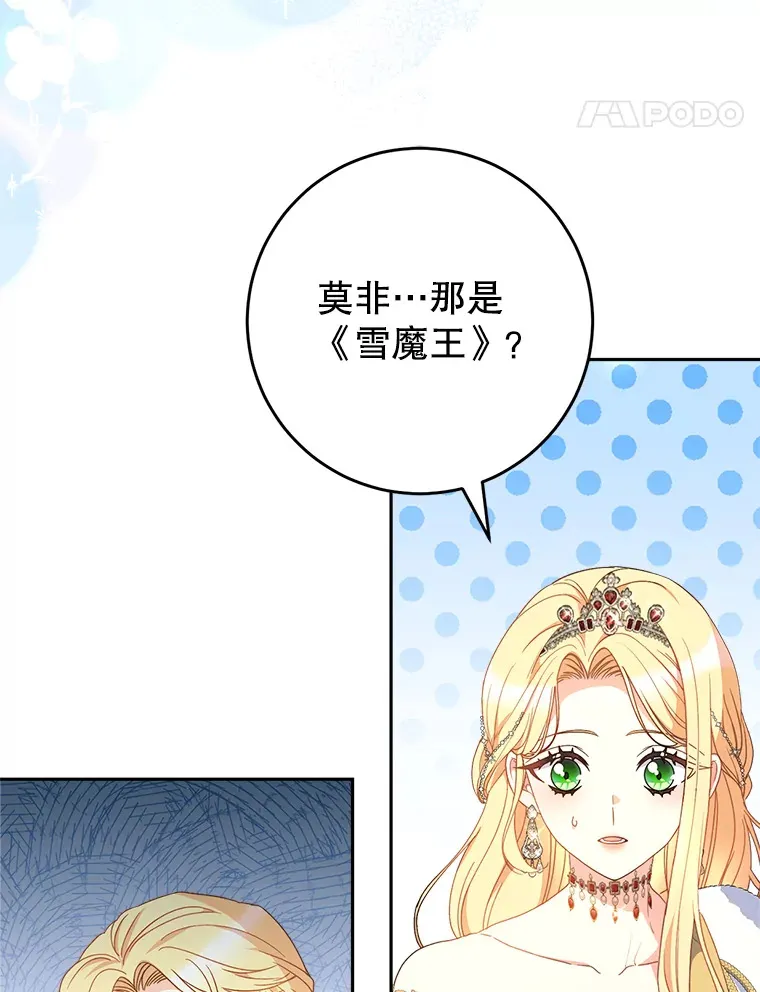 26.薇薇安的诡计 第97页
