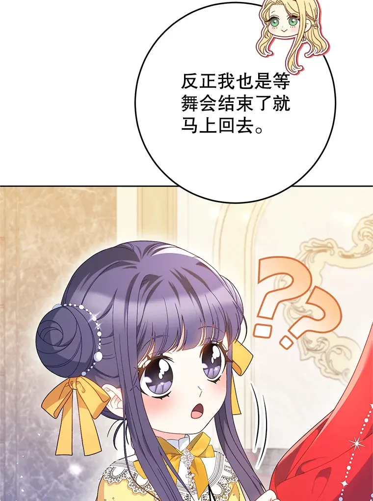 29.舞会 第20页