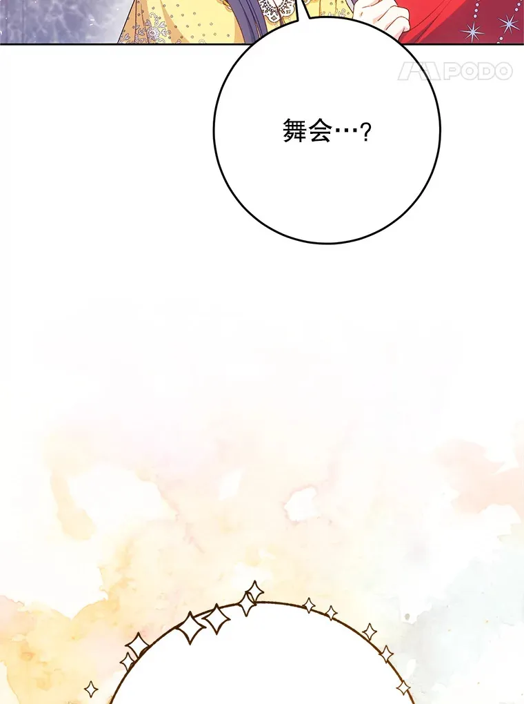 29.舞会 第21页