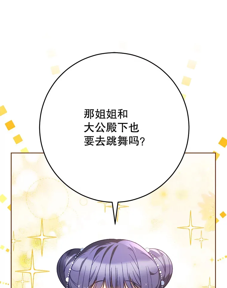 29.舞会 第25页