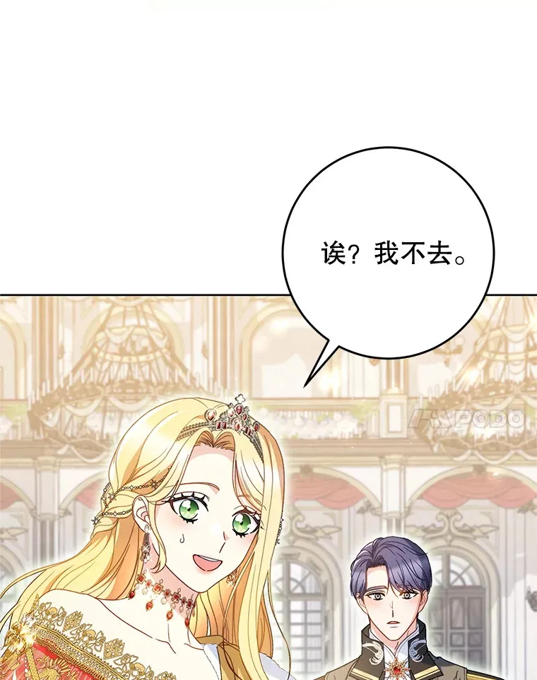 29.舞会 第27页