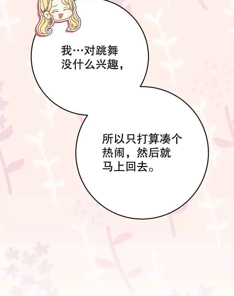 29.舞会 第29页