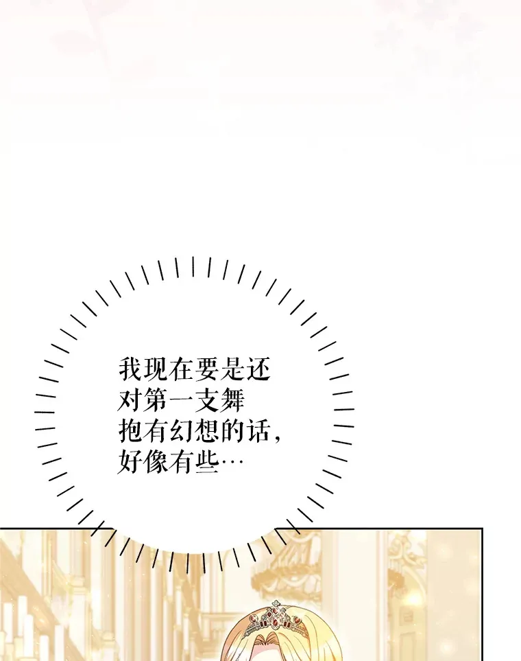 29.舞会 第30页