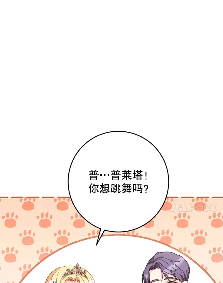 29.舞会 第37页