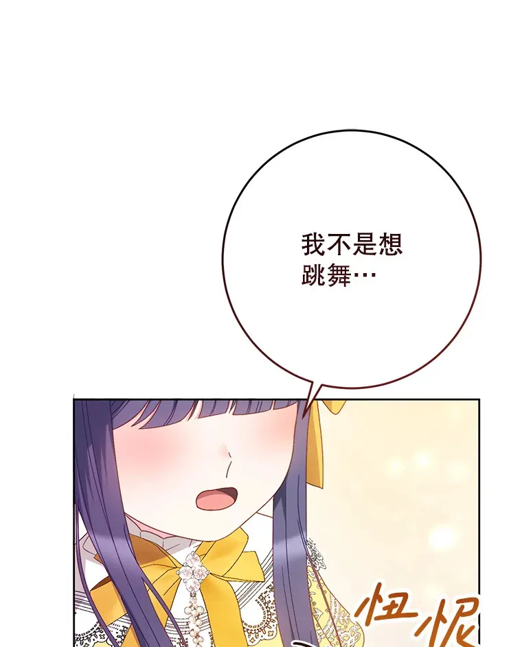 29.舞会 第39页