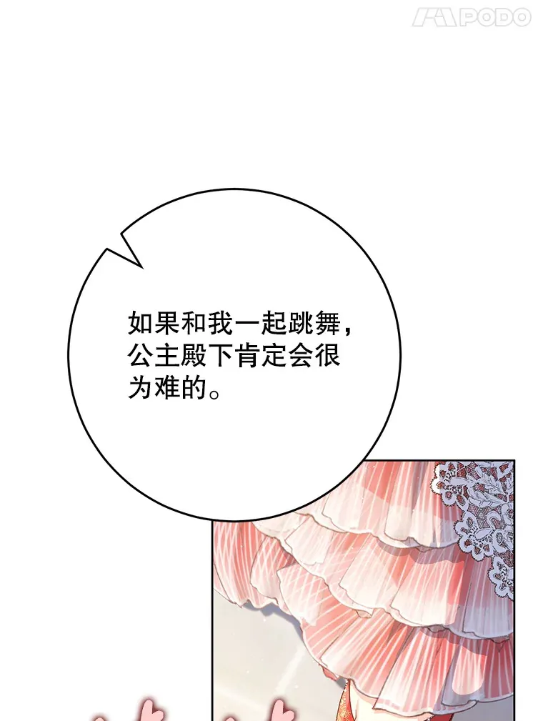 29.舞会 第117页