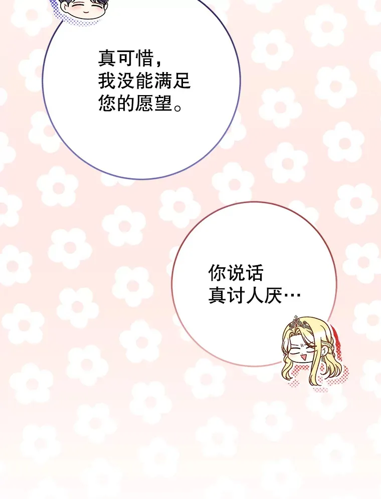 30.大公的提议 第53页