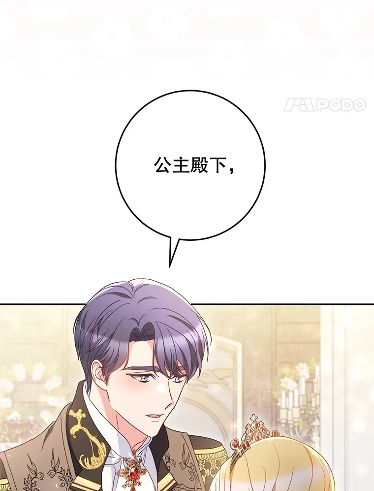 30.大公的提议 第54页