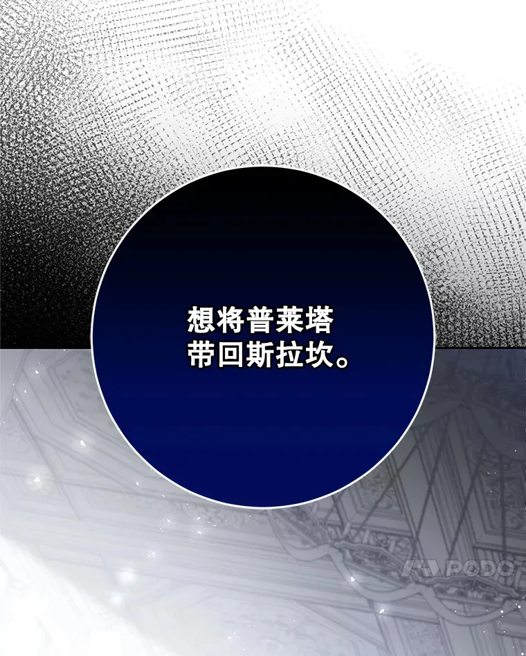 30.大公的提议 第60页