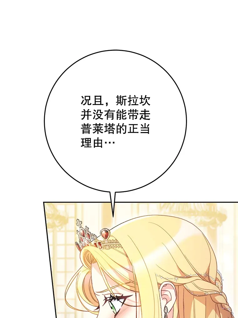 30.大公的提议 第70页
