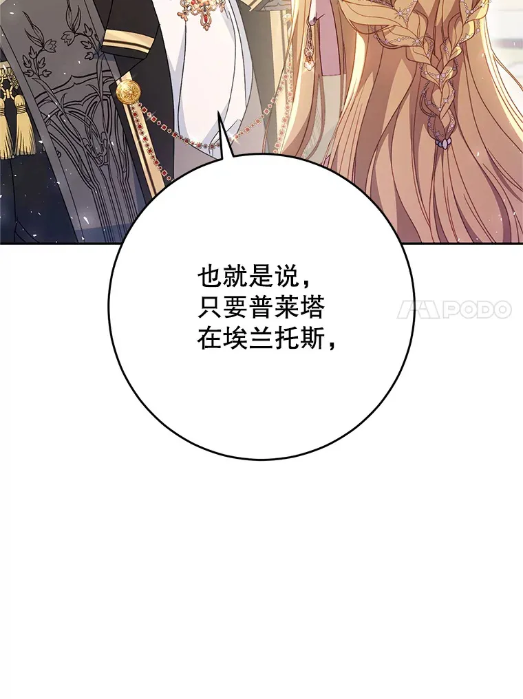 30.大公的提议 第77页
