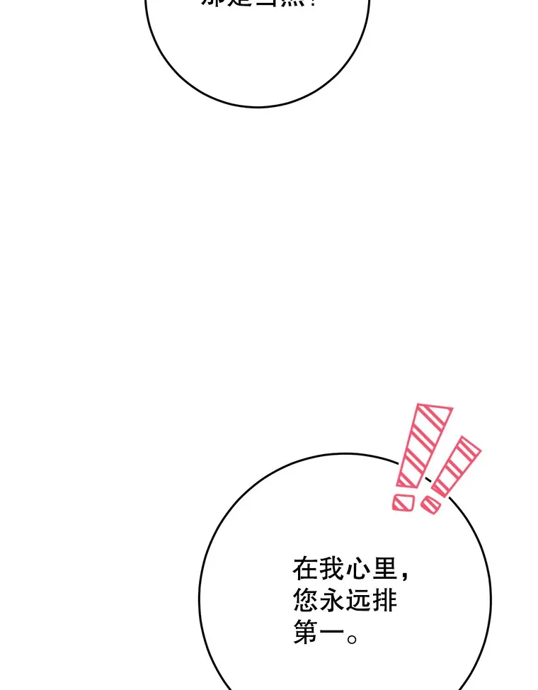 30.大公的提议 第110页