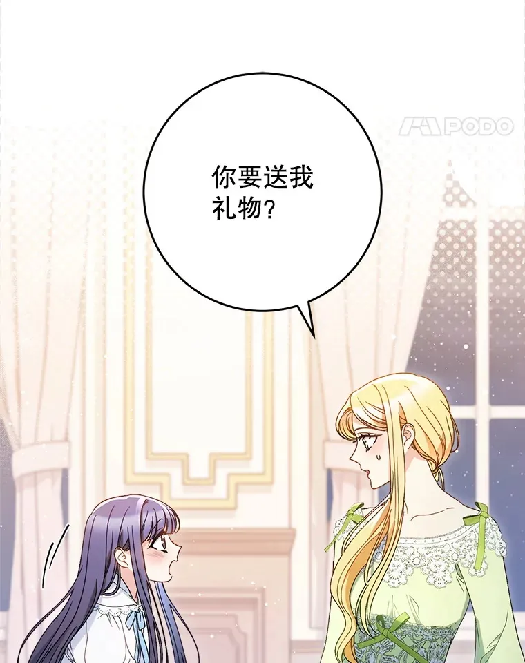 31.最好的礼物 第14页