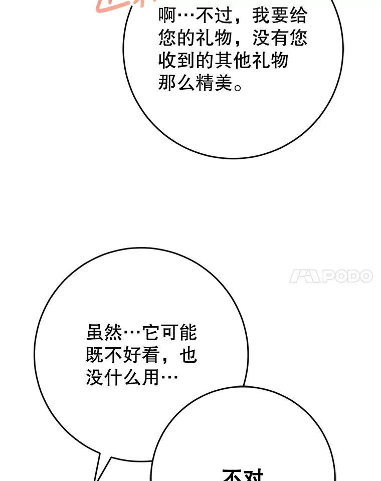 31.最好的礼物 第17页