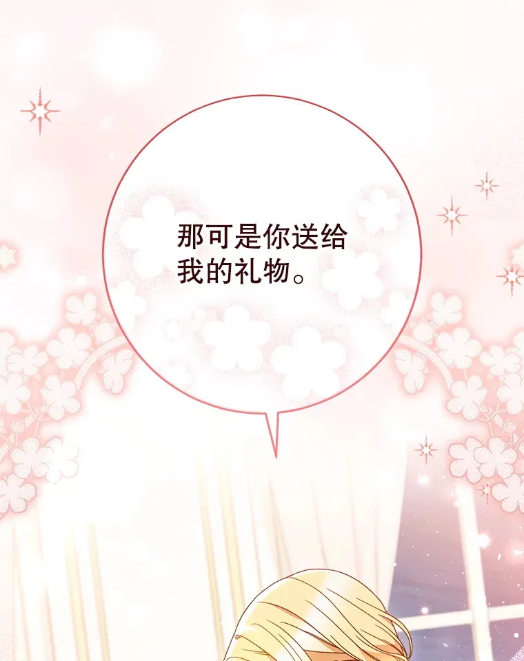 31.最好的礼物 第19页