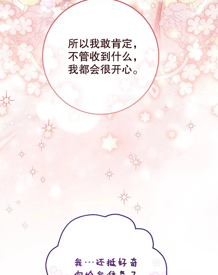 31.最好的礼物 第21页