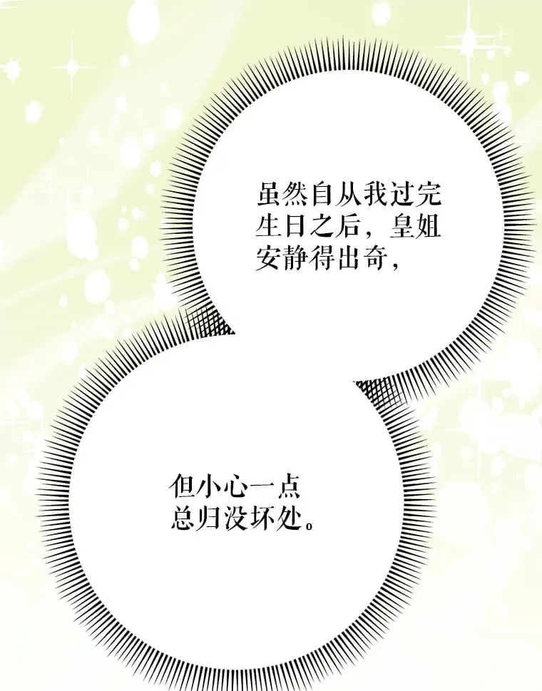 32.开始觉醒？ 第30页