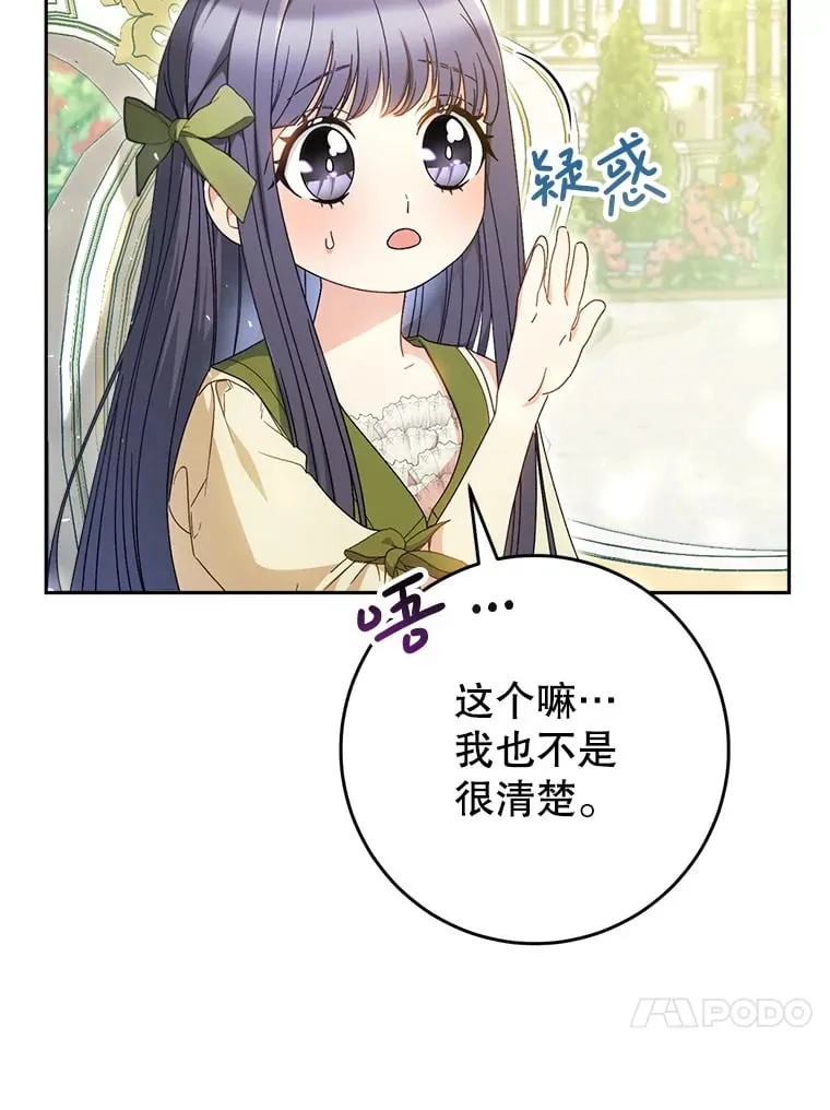 32.开始觉醒？ 第47页