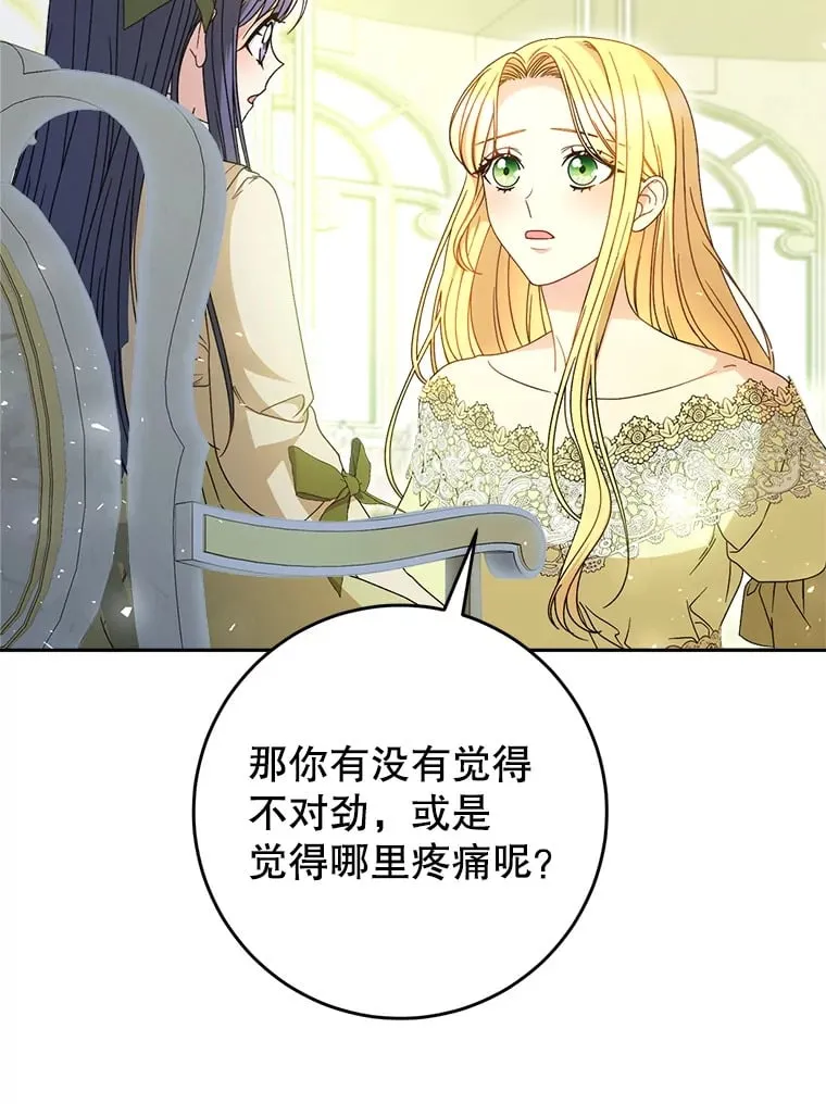 32.开始觉醒？ 第49页
