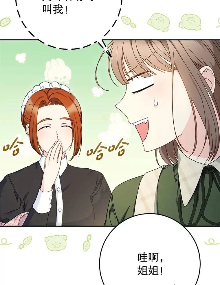 32.开始觉醒？ 第79页