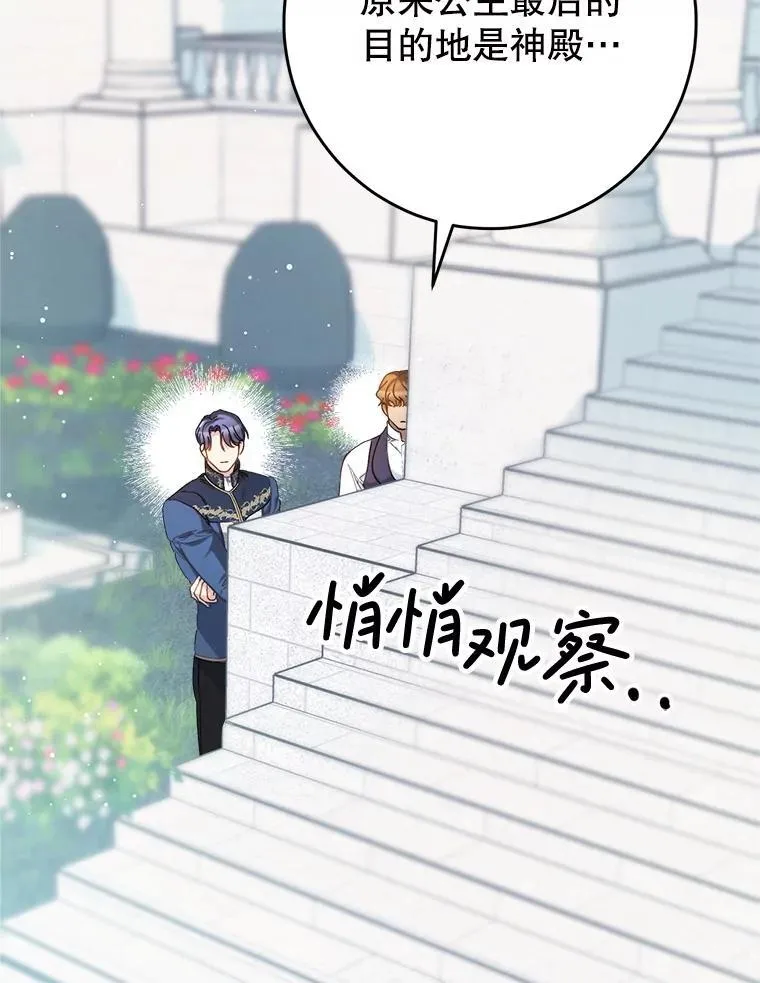 33.造访神殿 第10页