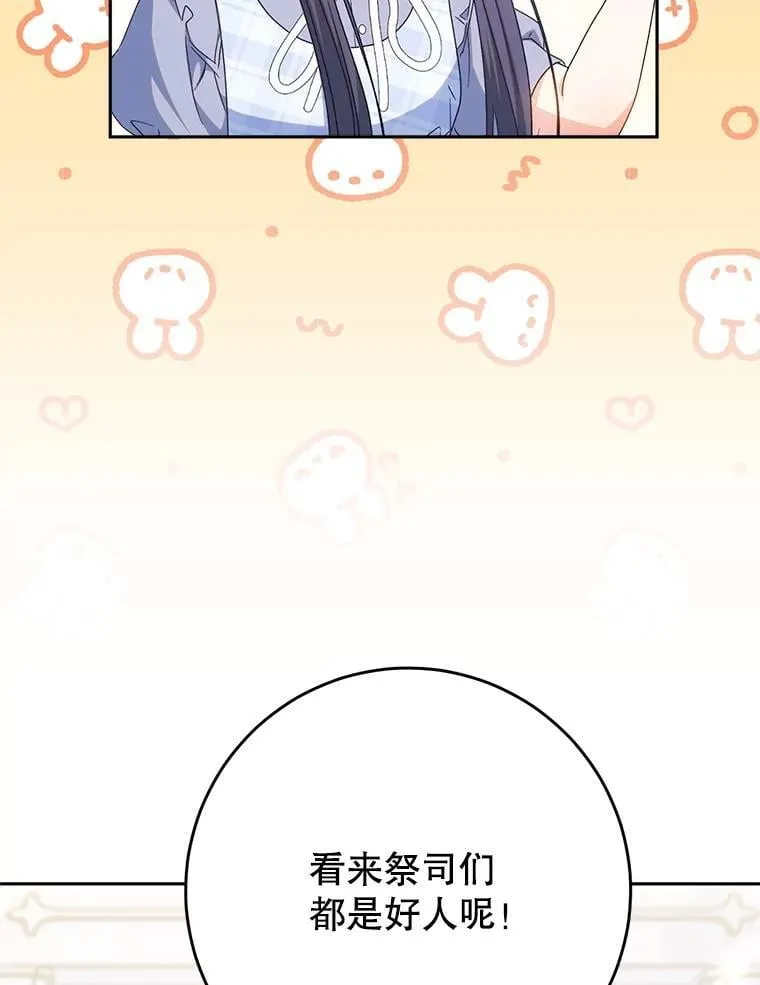 33.造访神殿 第44页