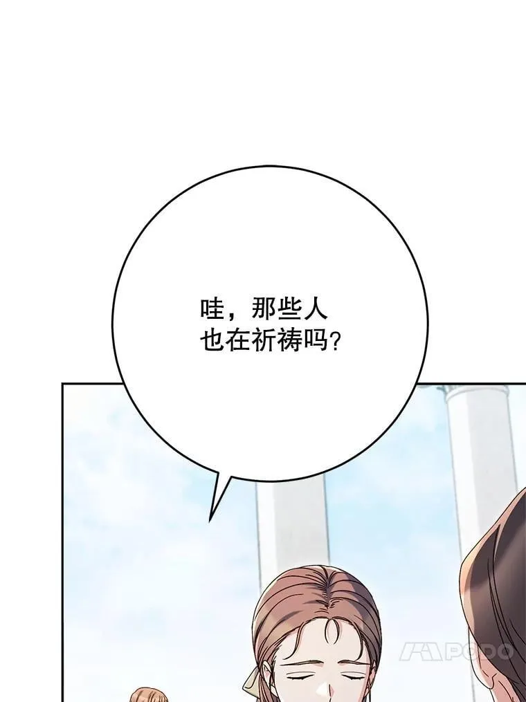 33.造访神殿 第48页