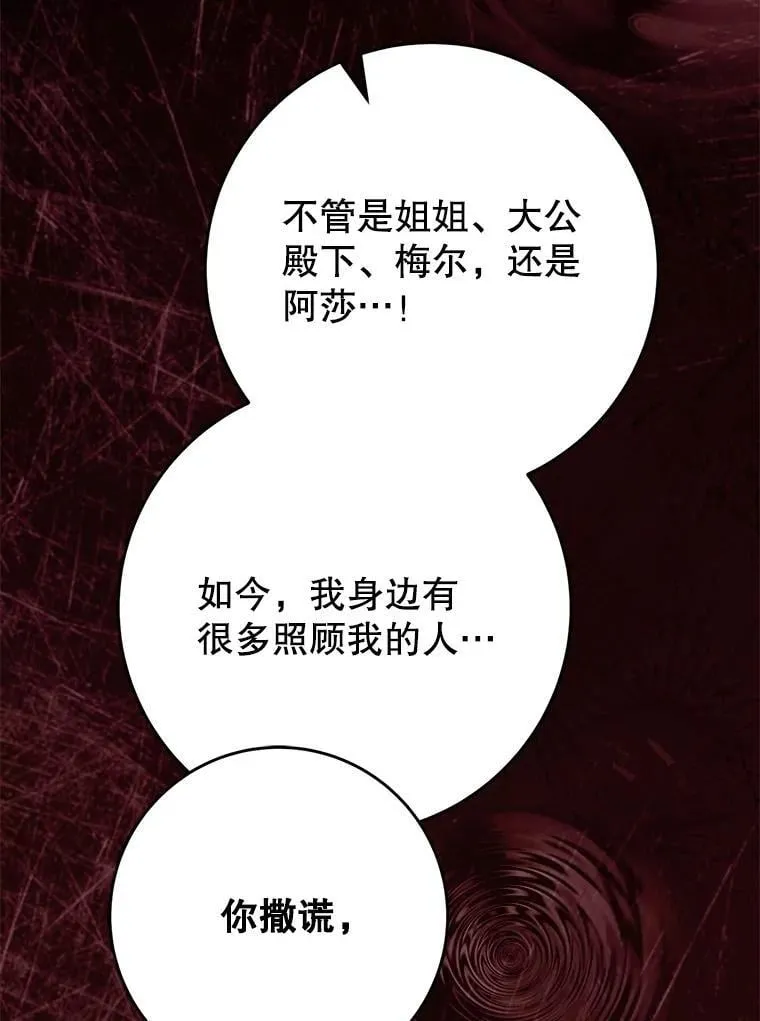 34.深陷黑暗 第85页