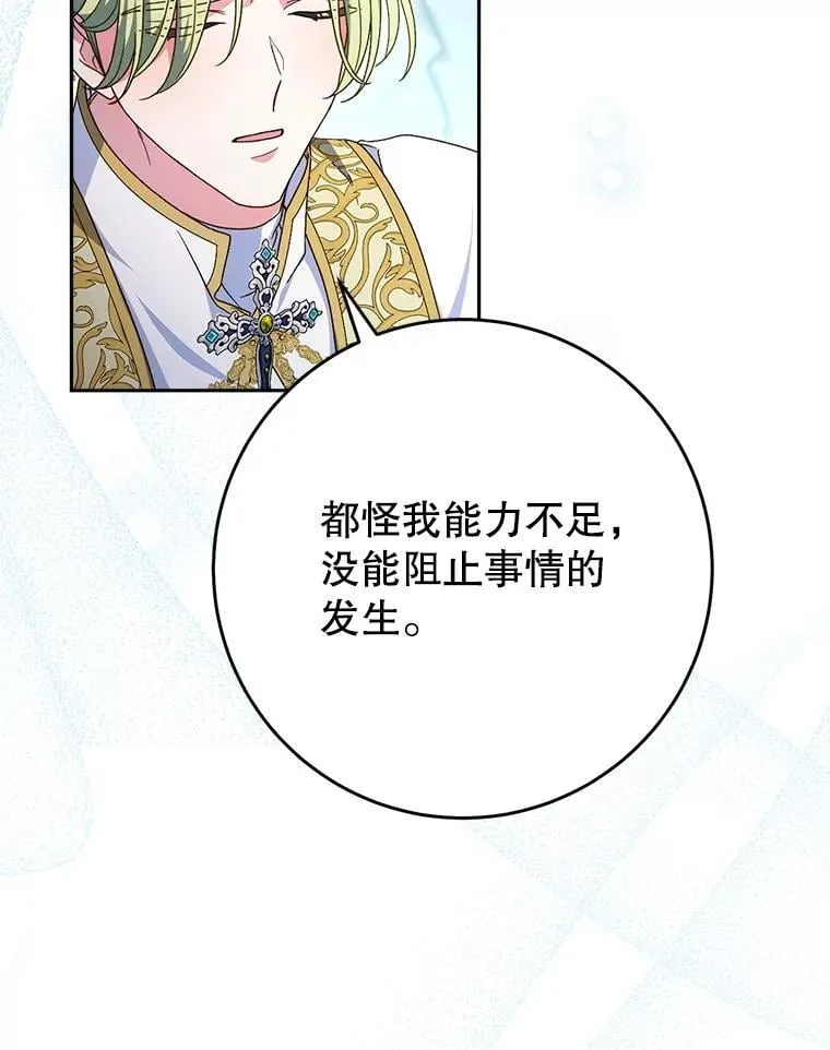 35.坦白 第31页