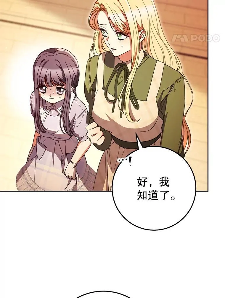 35.坦白 第77页