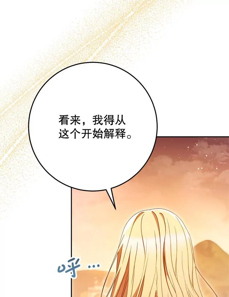 35.坦白 第91页