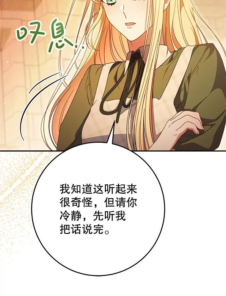 35.坦白 第97页