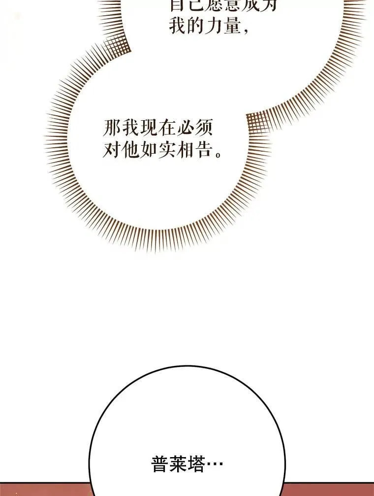 35.坦白 第102页