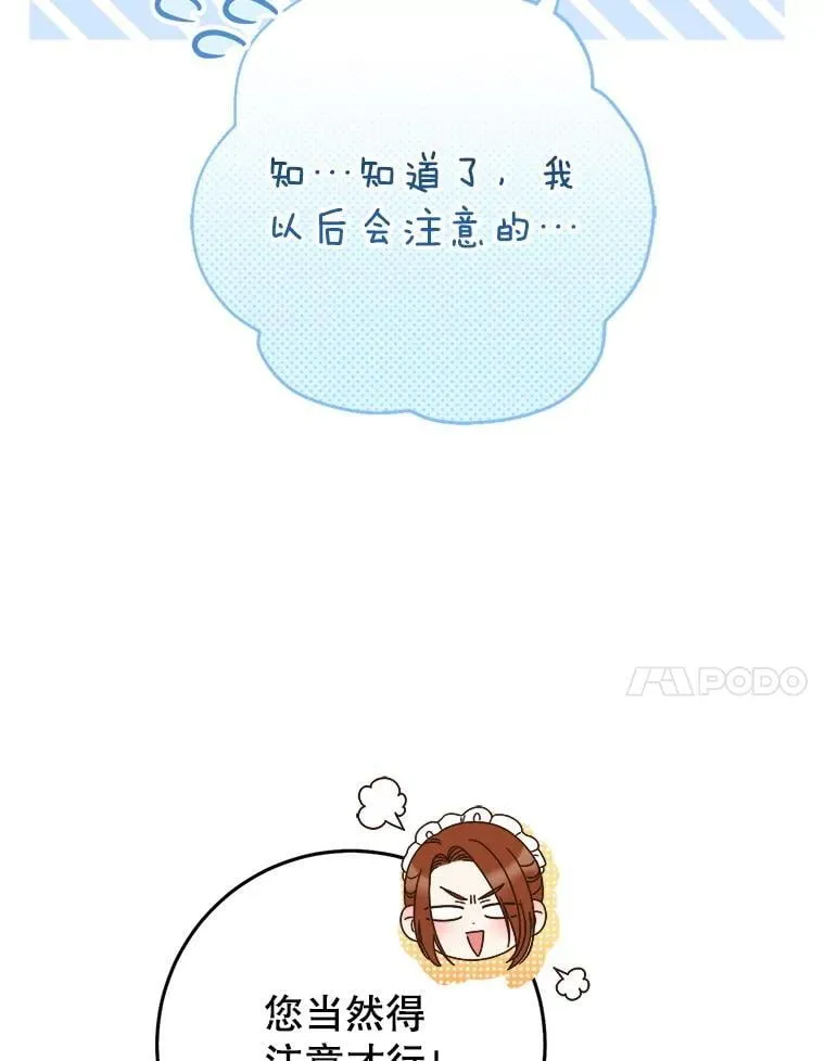 37.心事重重 第27页