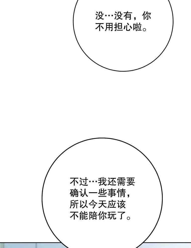 37.心事重重 第38页