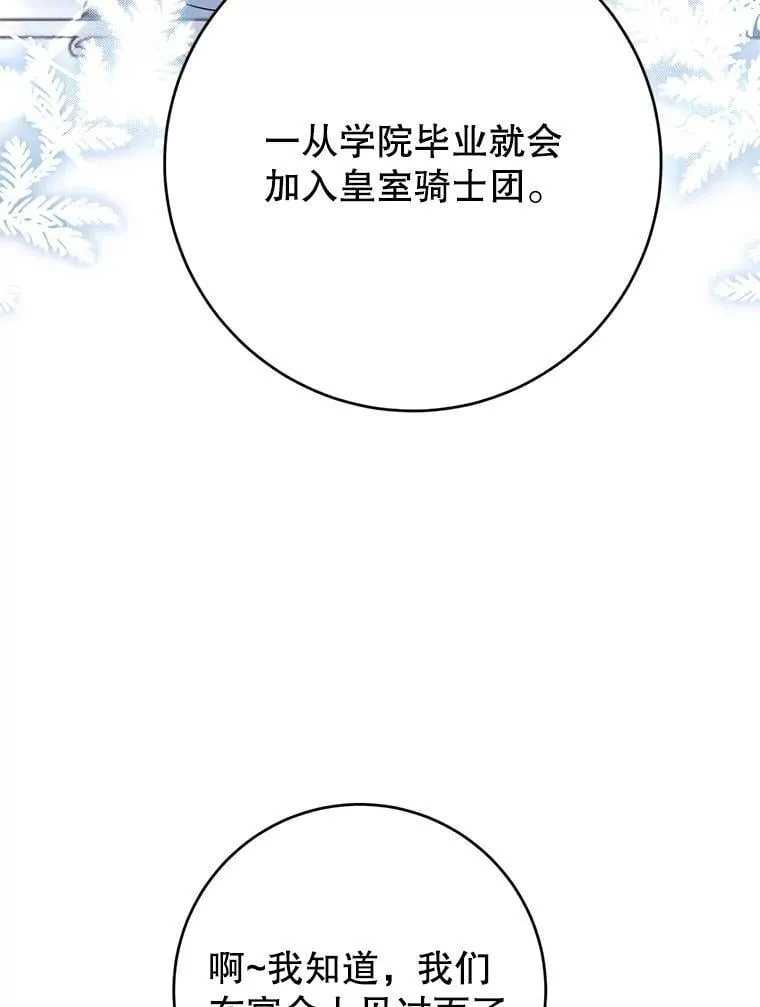 37.心事重重 第54页