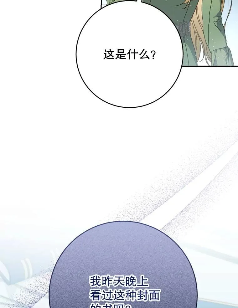 37.心事重重 第78页