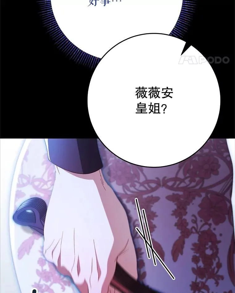 43.薇薇安的质问 第21页