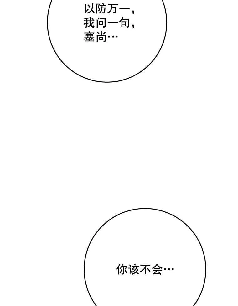 43.薇薇安的质问 第52页