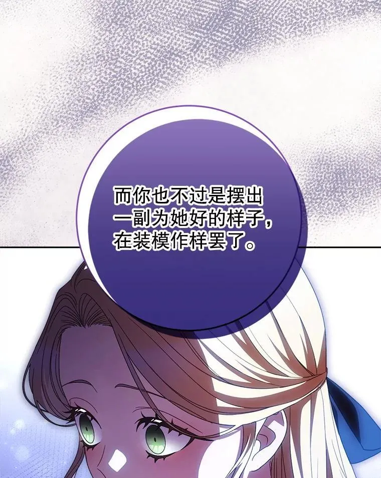 43.薇薇安的质问 第75页