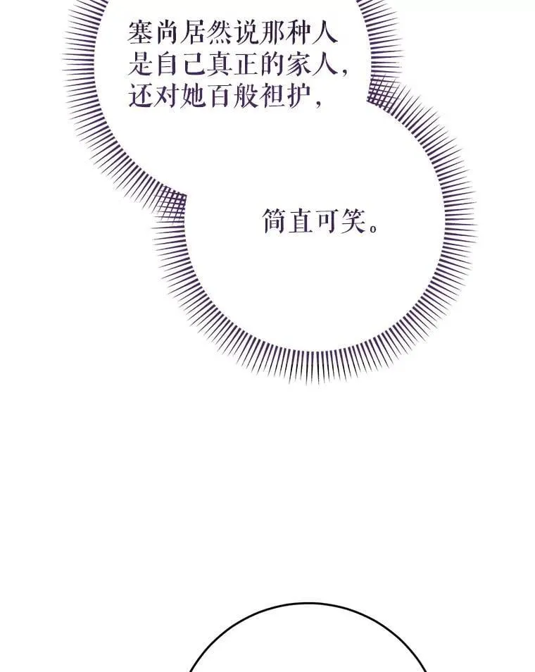 43.薇薇安的质问 第79页