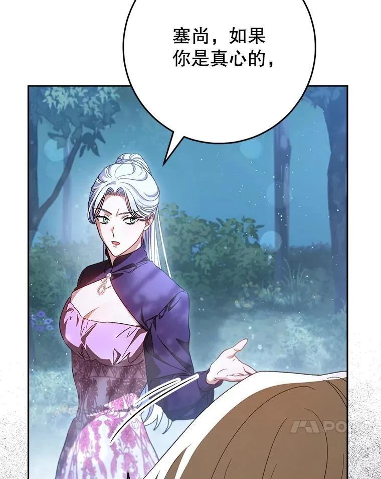 43.薇薇安的质问 第80页