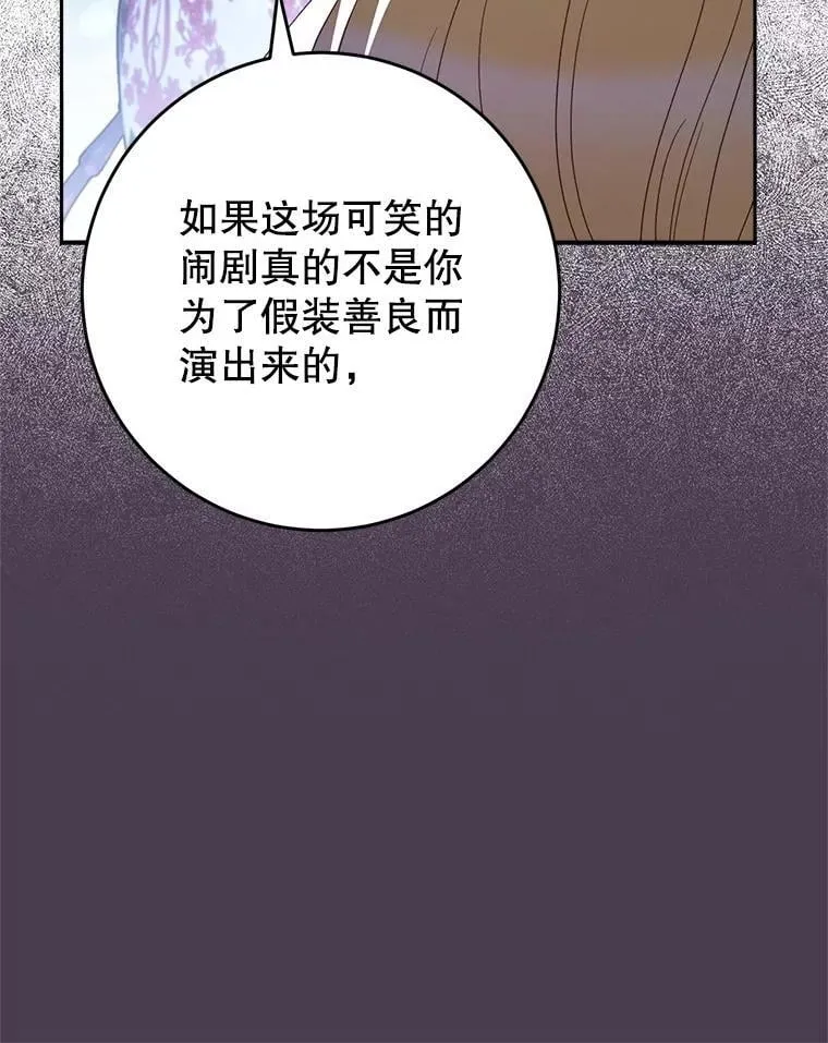 43.薇薇安的质问 第81页